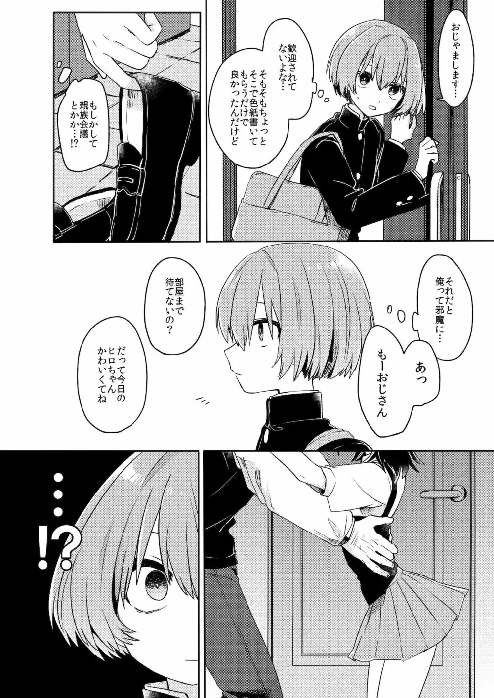 ご訪問時は事前予約を。 - page7