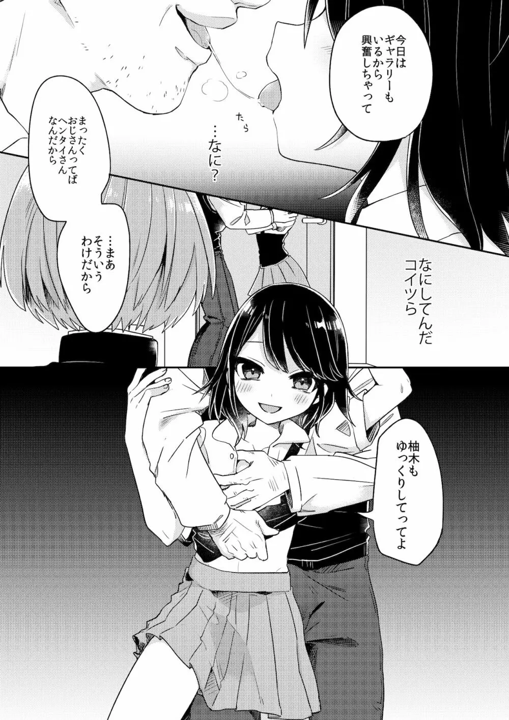 ご訪問時は事前予約を。 - page8