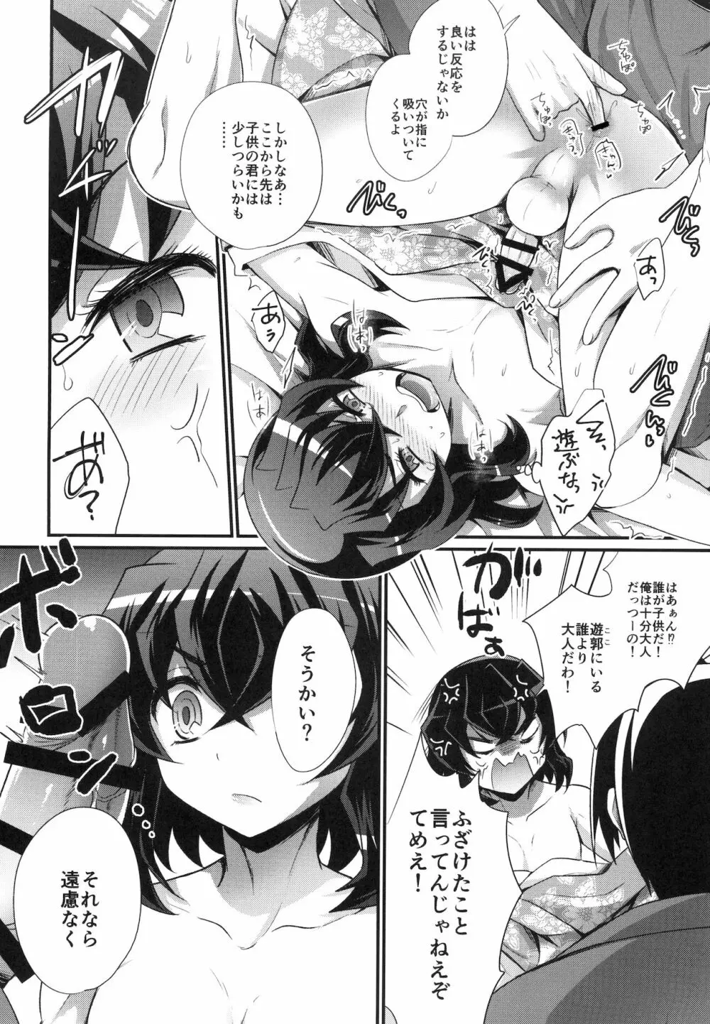 悦楽の獣 - page14