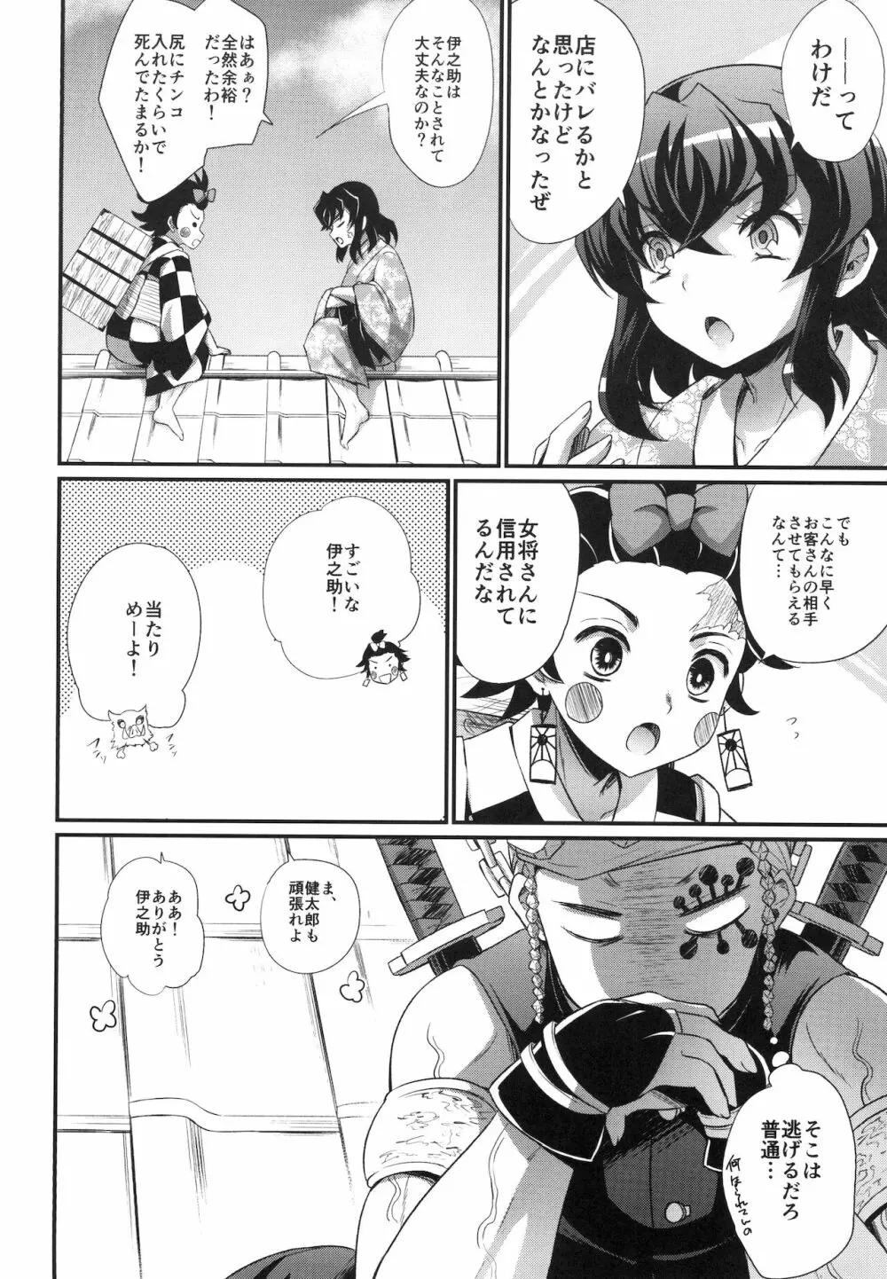 悦楽の獣 - page24