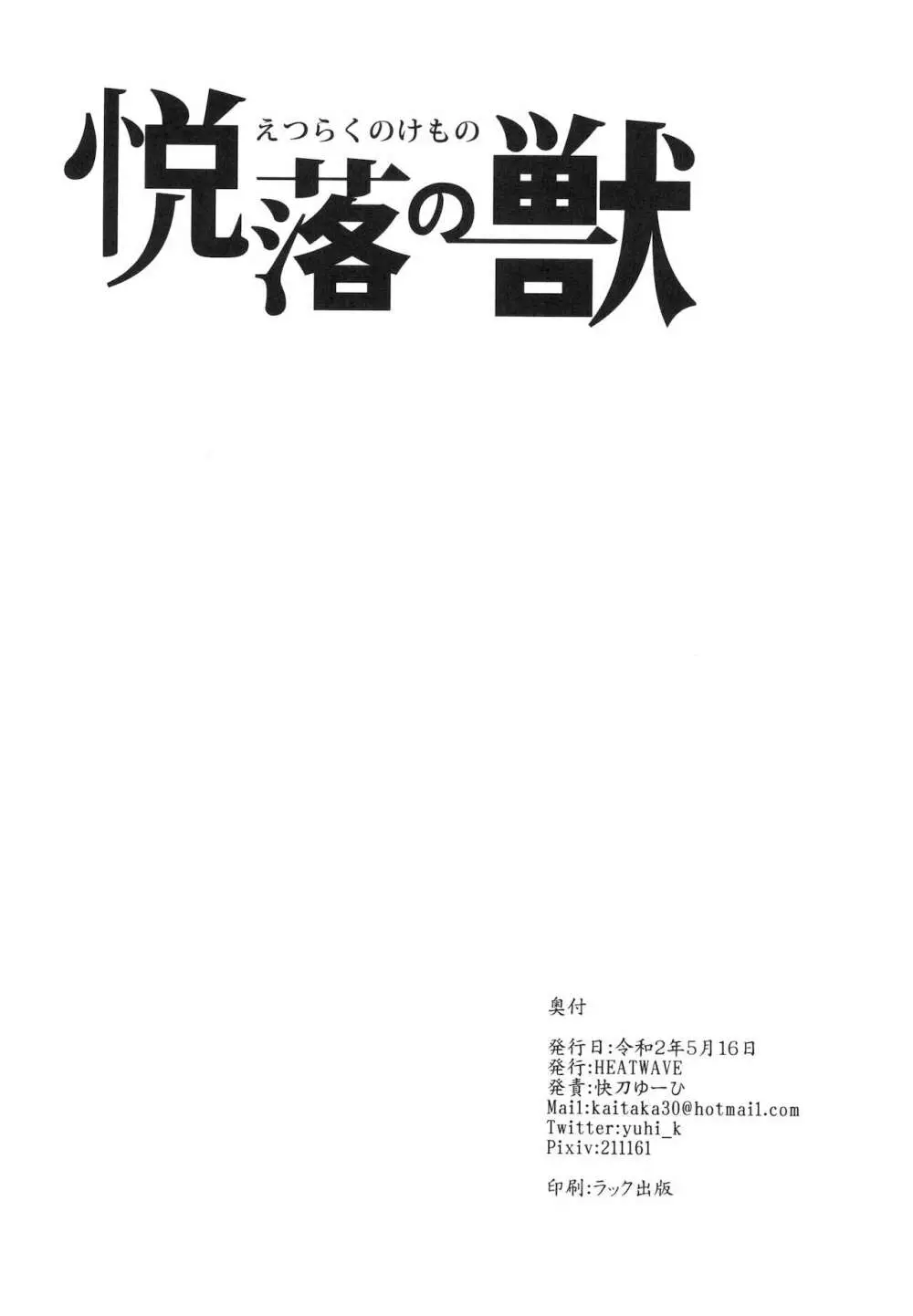 悦楽の獣 - page26