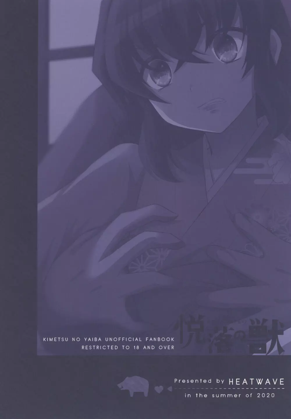 悦楽の獣 - page28