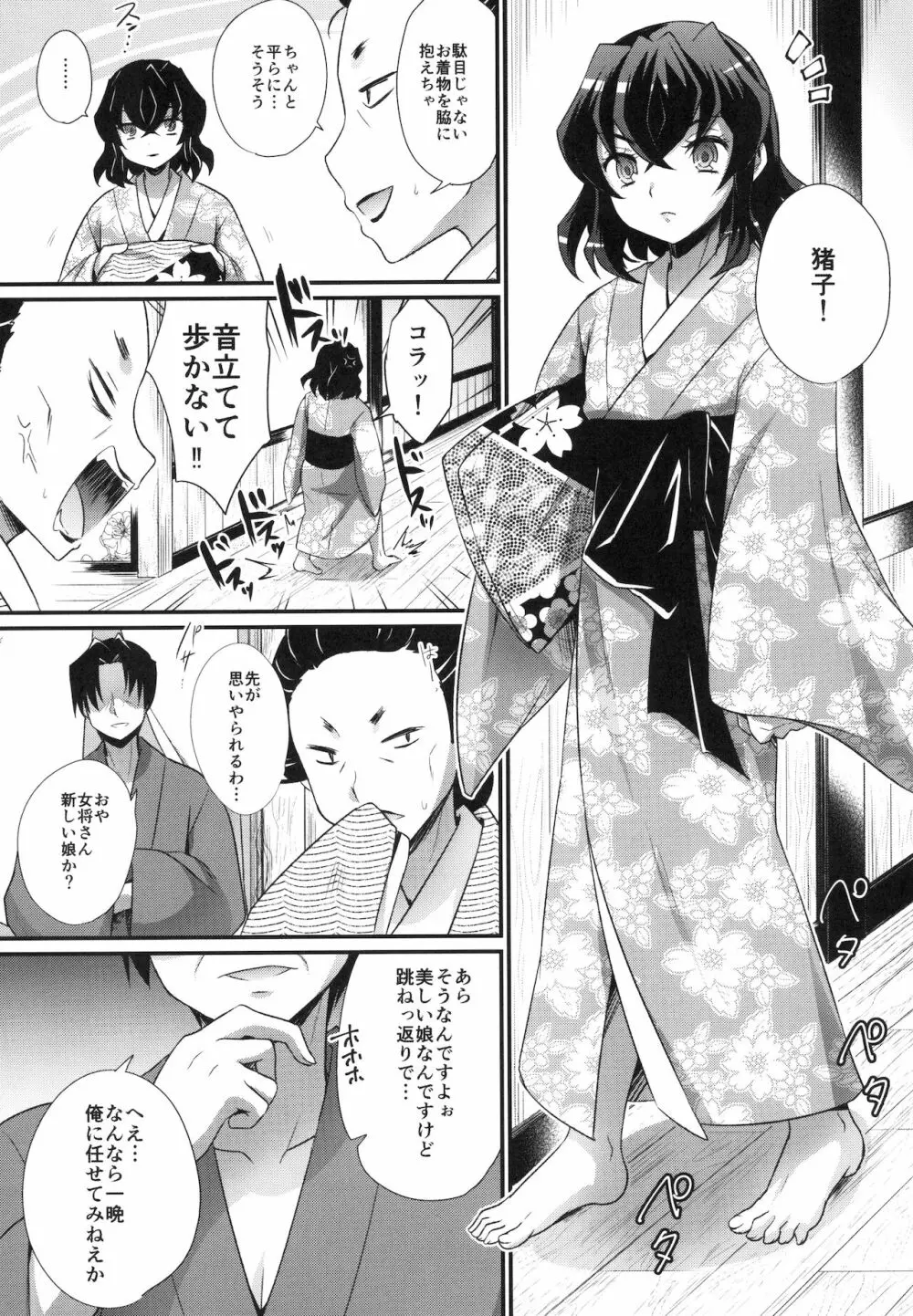 悦楽の獣 - page5