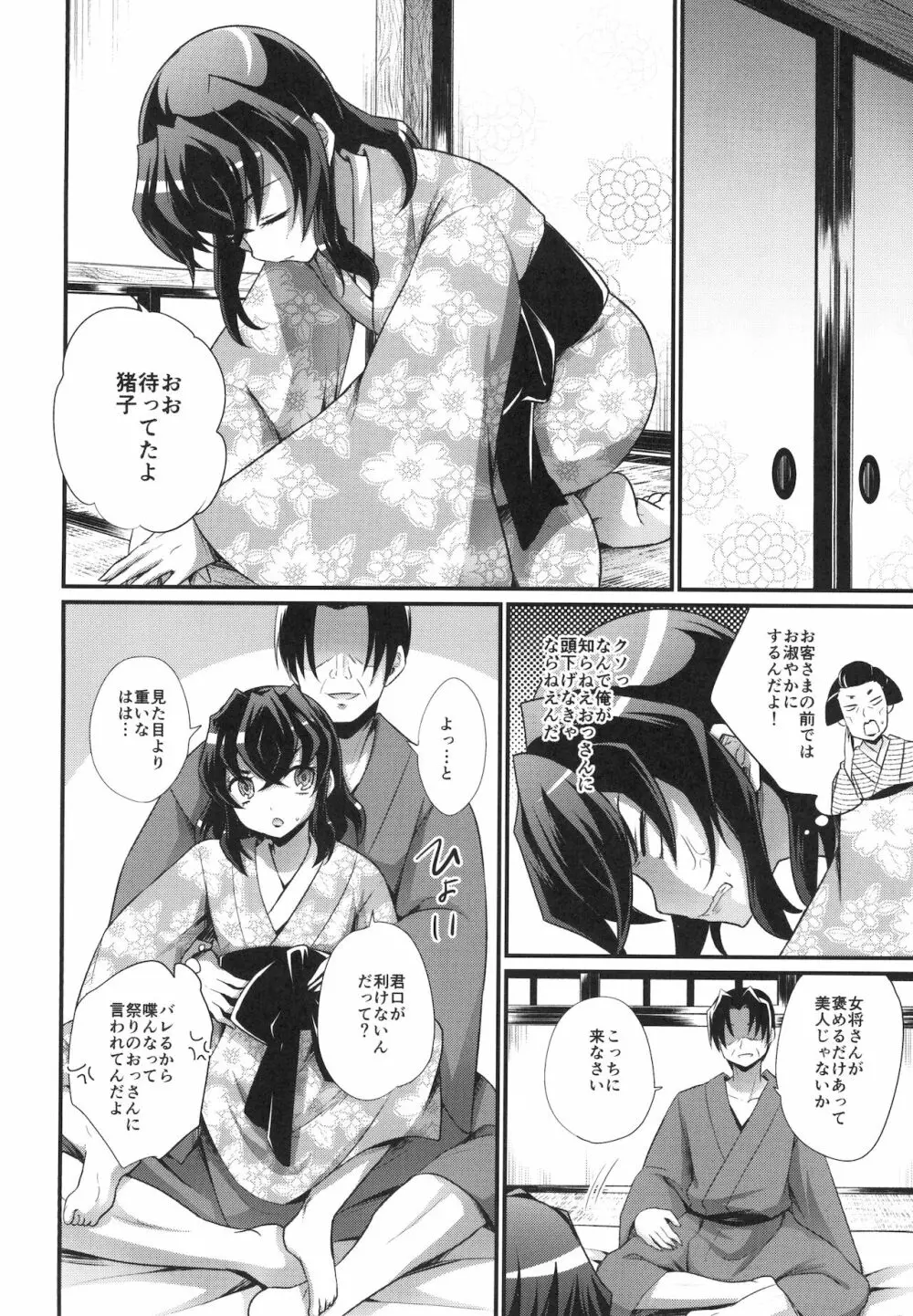 悦楽の獣 - page6