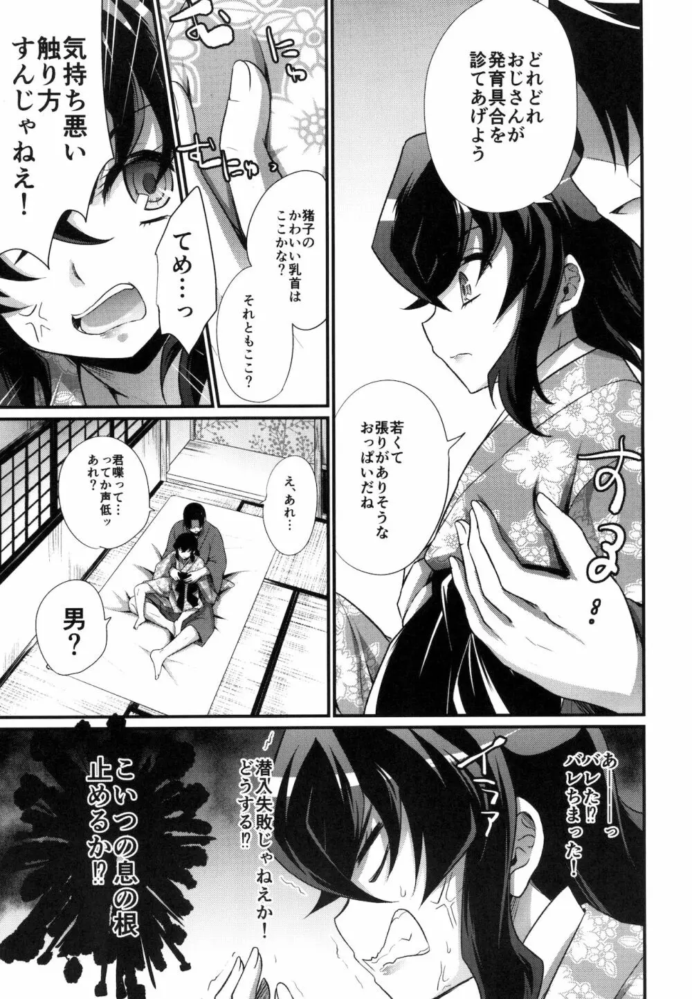 悦楽の獣 - page7