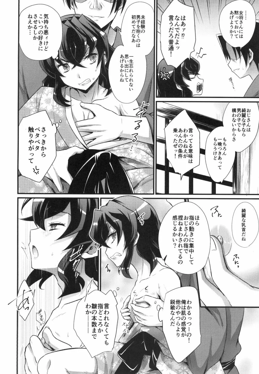 悦楽の獣 - page8