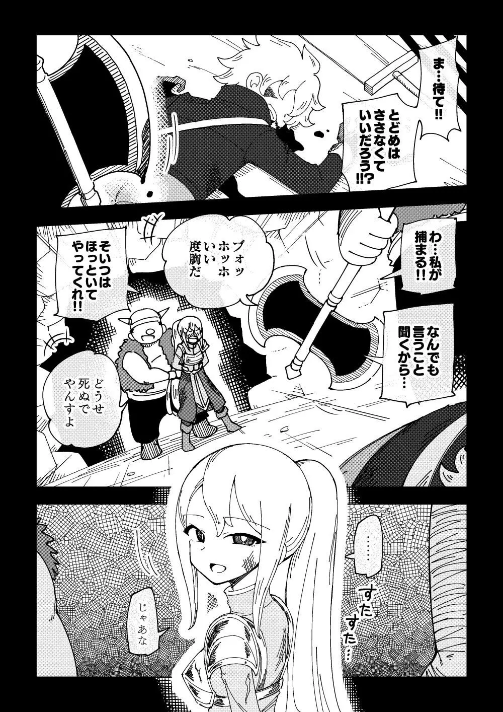 隷属娘～不屈の女剣士～ - page13