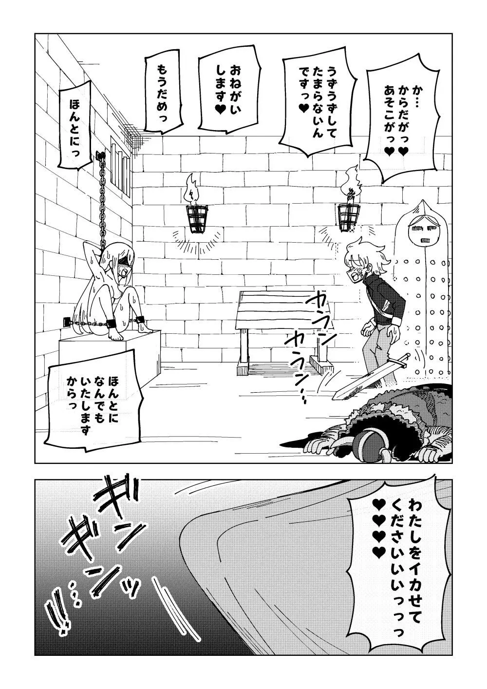 隷属娘～不屈の女剣士～ - page14