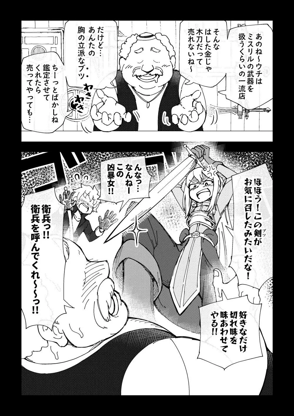 隷属娘～不屈の女剣士～ - page23