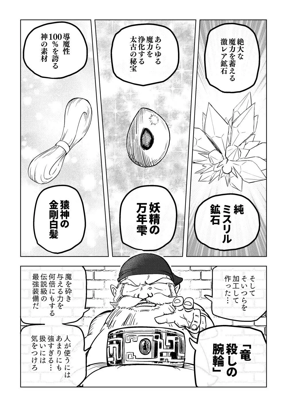 隷属娘～不屈の女剣士～ - page31