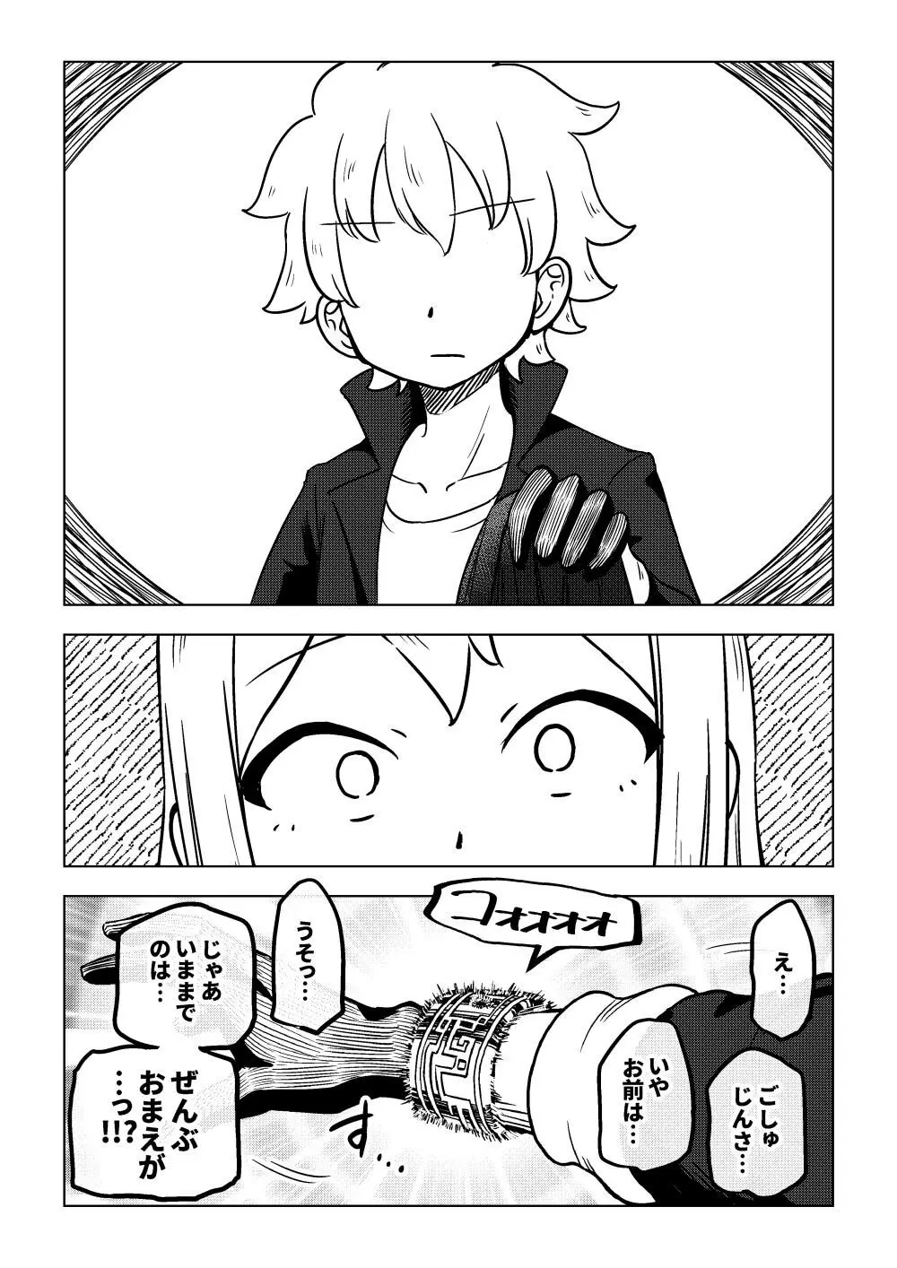 隷属娘～不屈の女剣士～ - page33