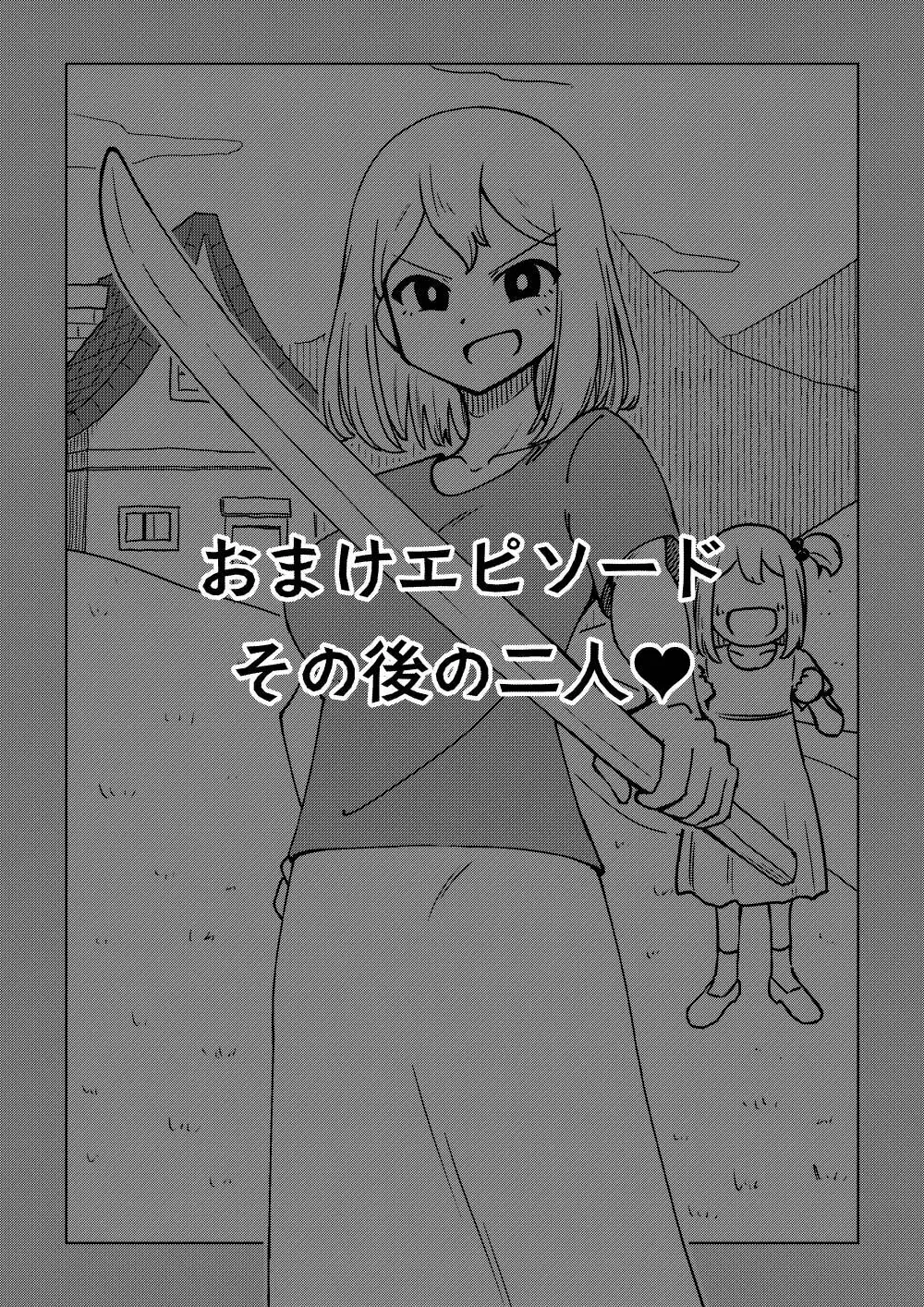 隷属娘～不屈の女剣士～ - page40