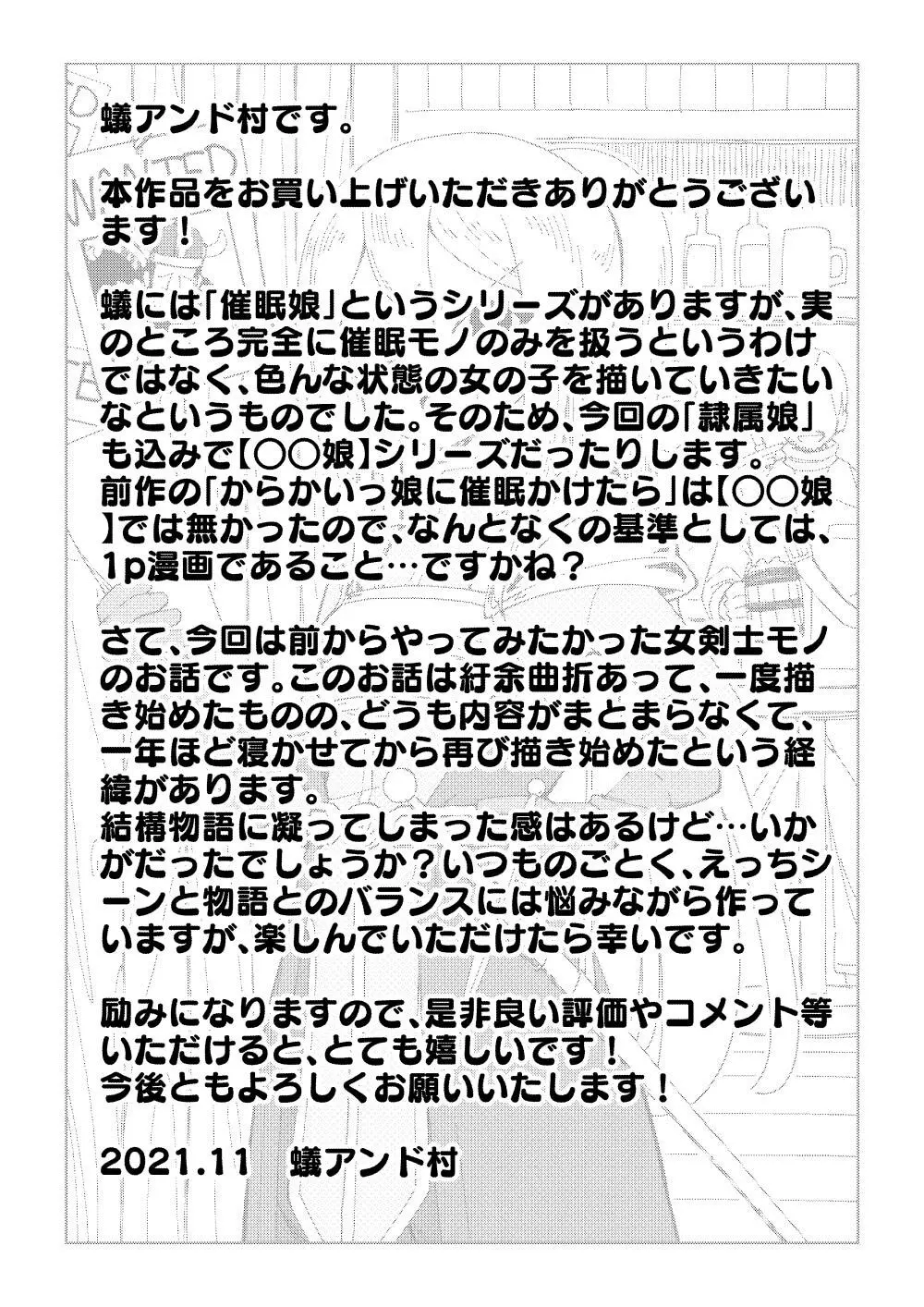 隷属娘～不屈の女剣士～ - page45