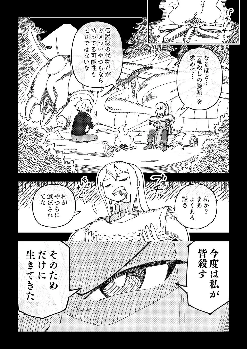 隷属娘～不屈の女剣士～ - page8