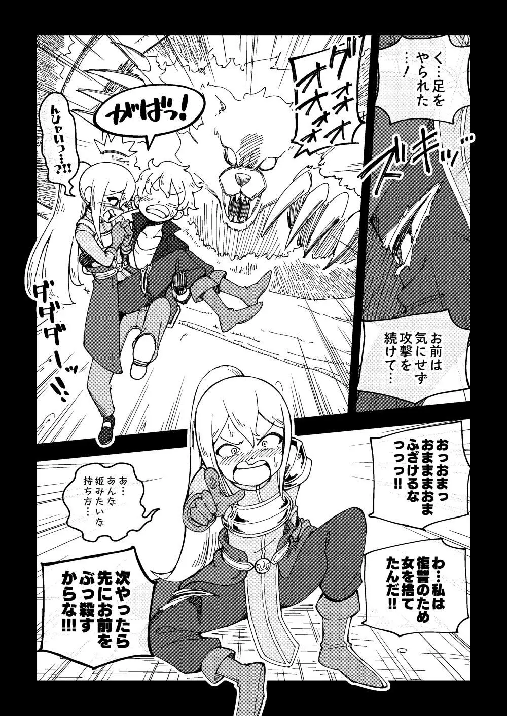 隷属娘～不屈の女剣士～ - page9