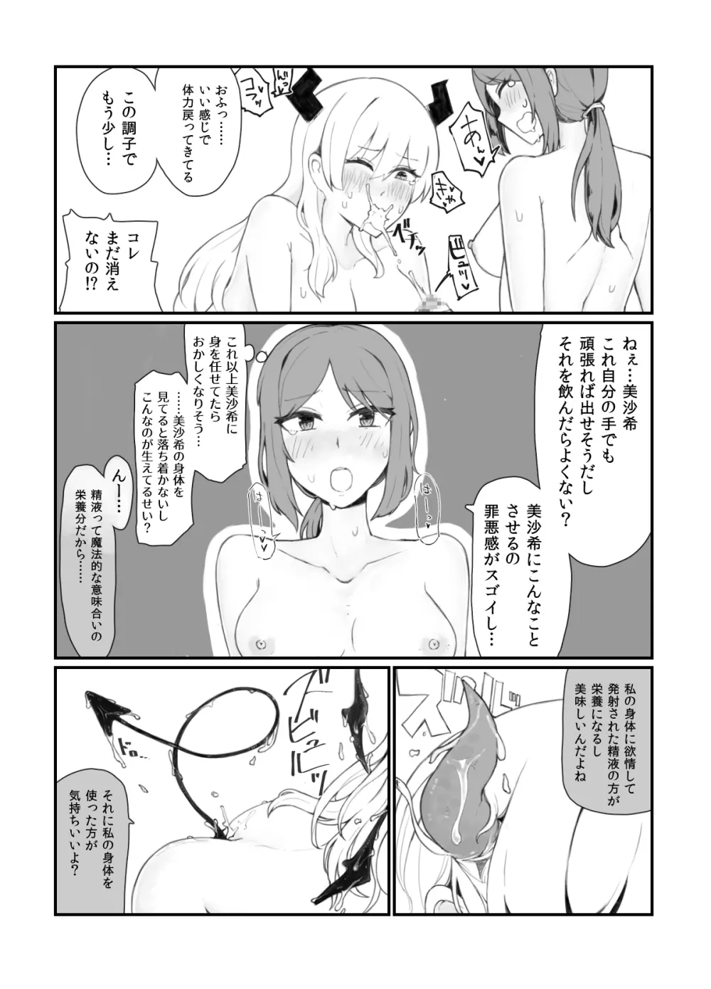 ジェネリックサキュバス - page11