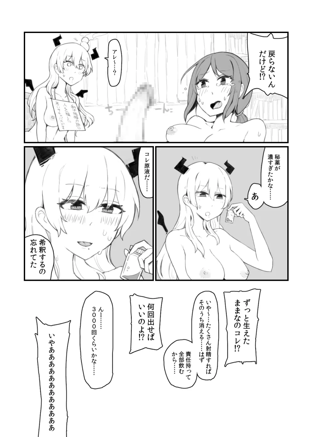 ジェネリックサキュバス - page17