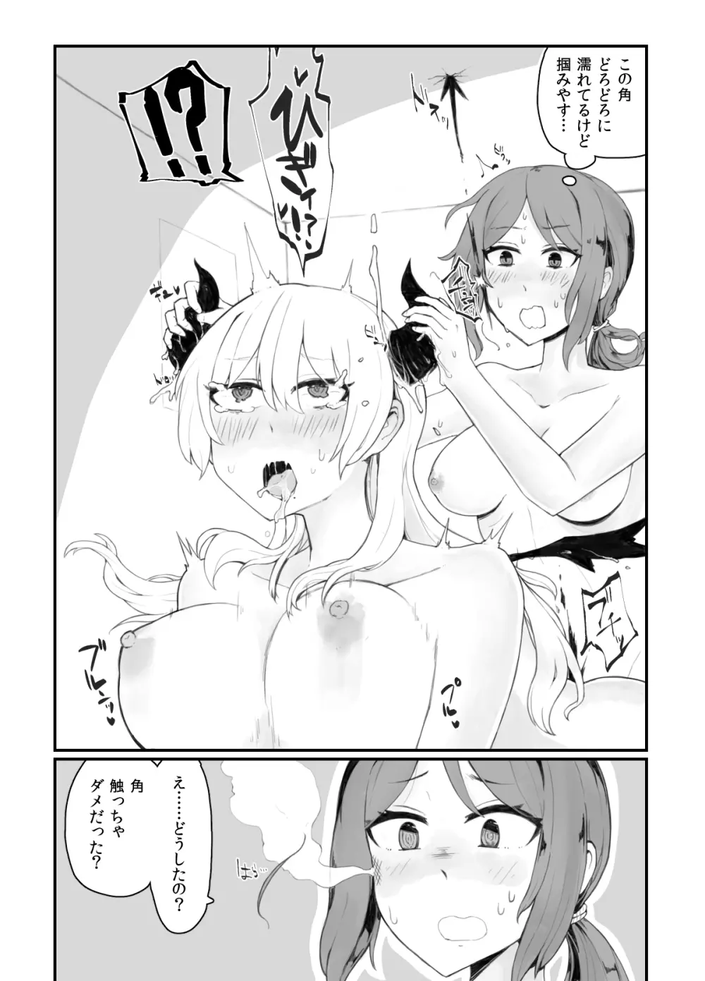 ジェネリックサキュバス - page21