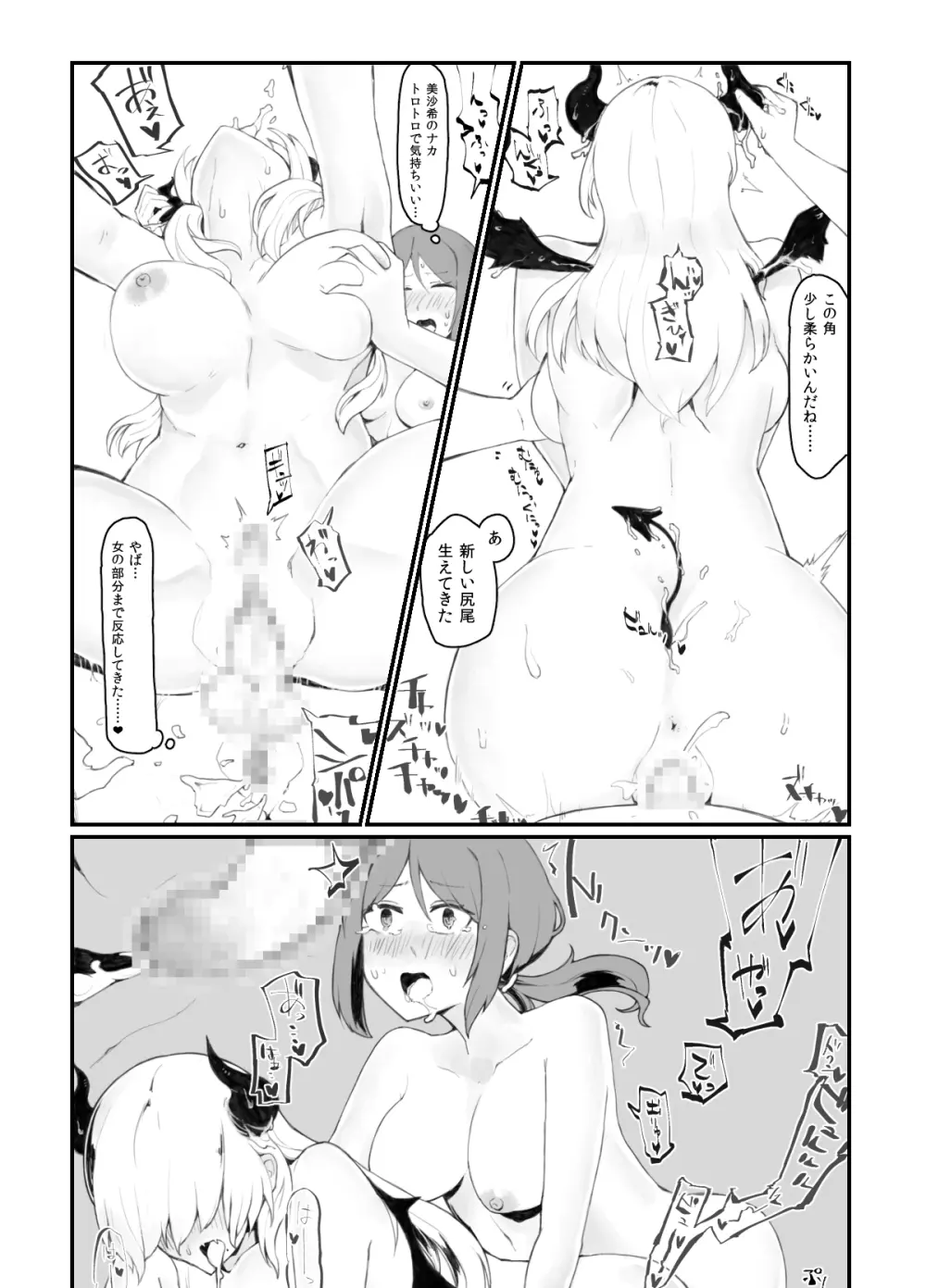 ジェネリックサキュバス - page23