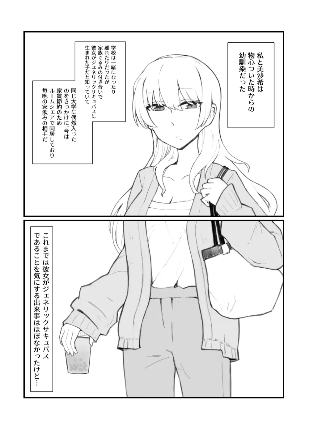 ジェネリックサキュバス - page5