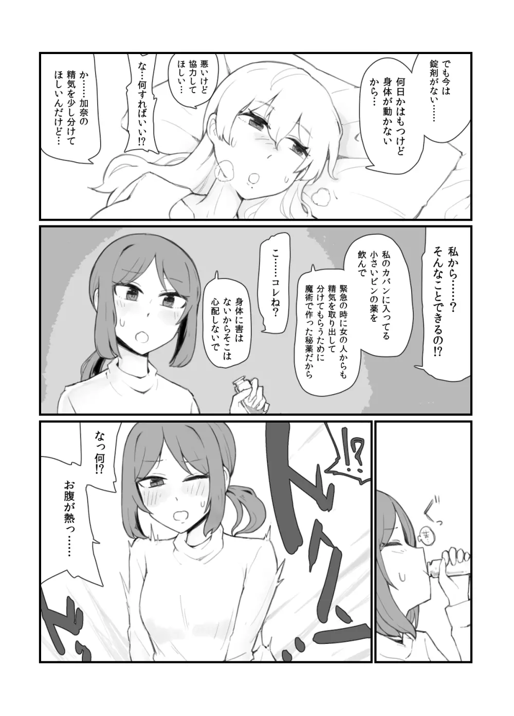ジェネリックサキュバス - page6