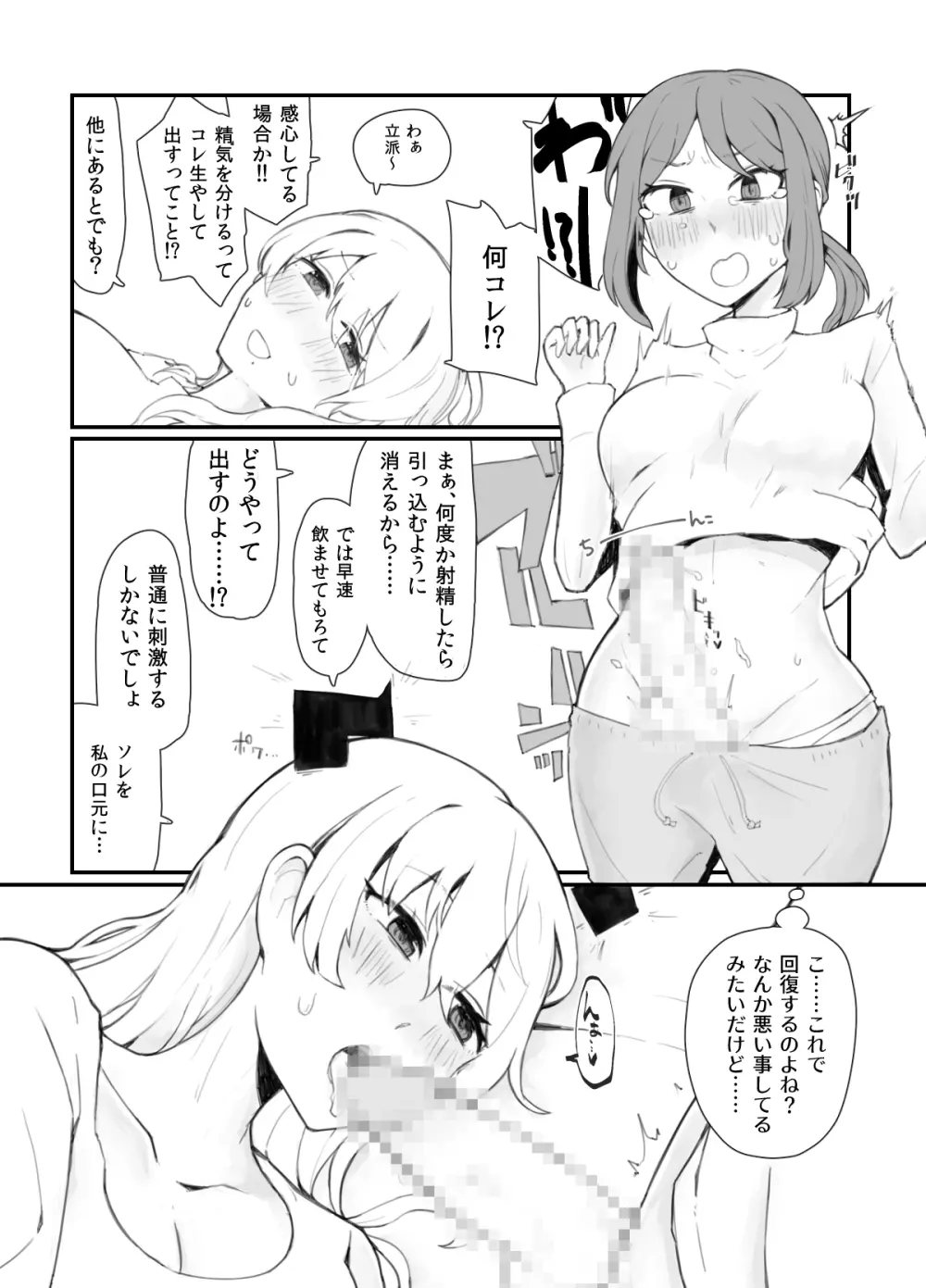 ジェネリックサキュバス - page7