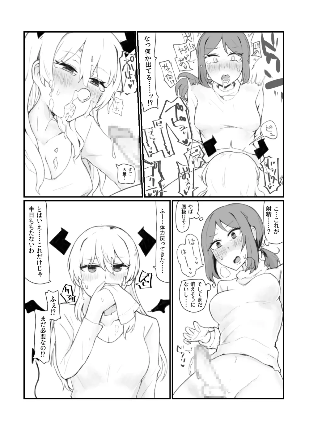 ジェネリックサキュバス - page9