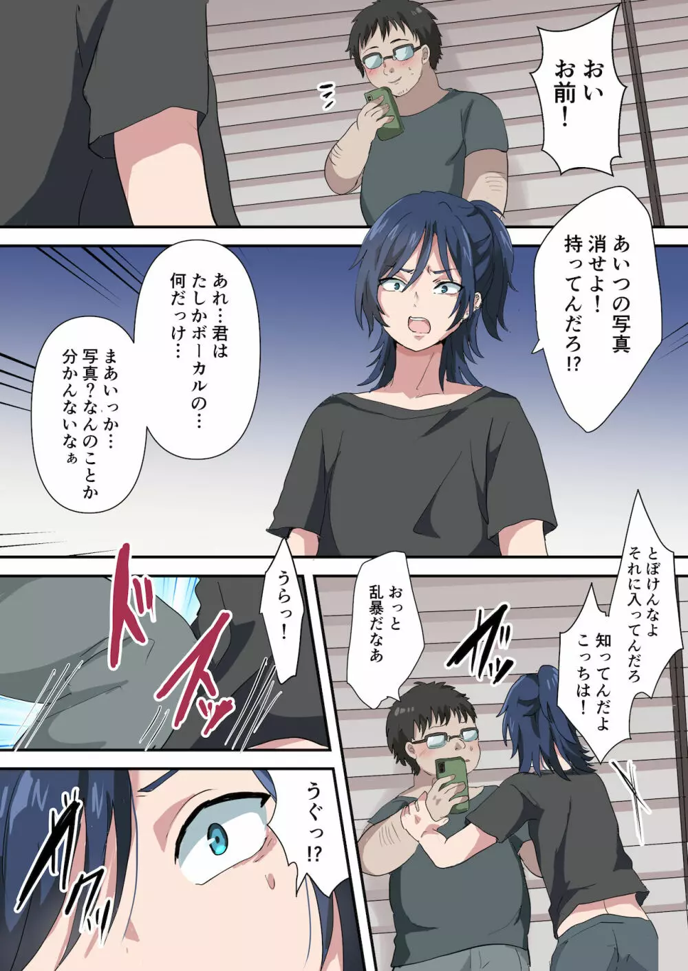 バンドマンが全員メス堕ちする話 - page11