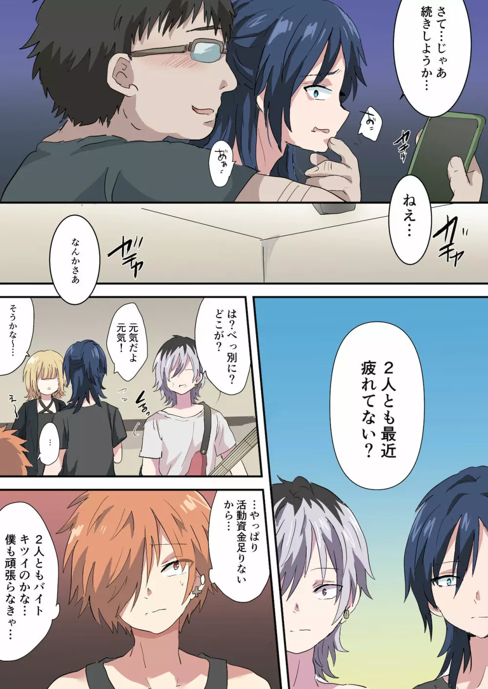 バンドマンが全員メス堕ちする話 - page13