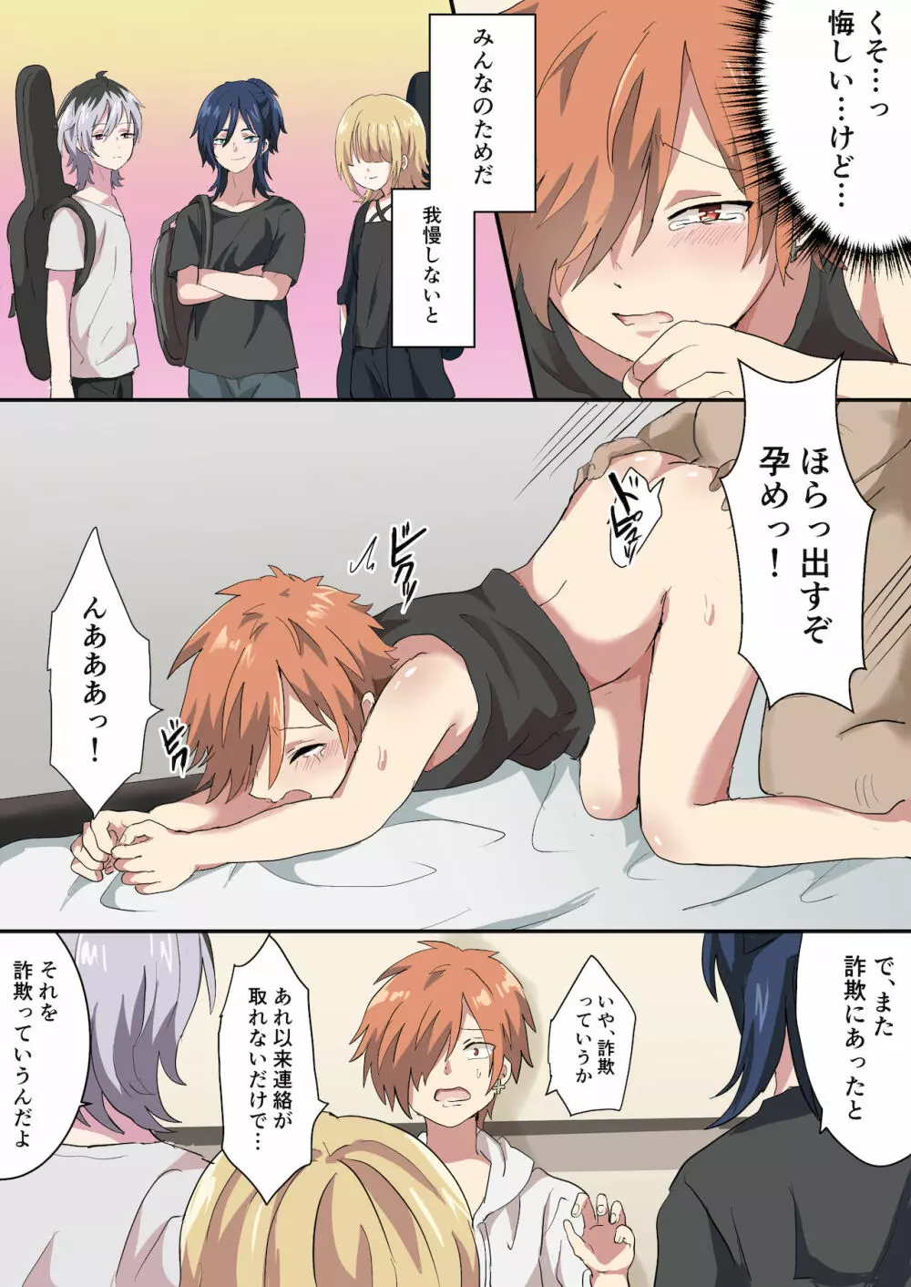 バンドマンが全員メス堕ちする話 - page16