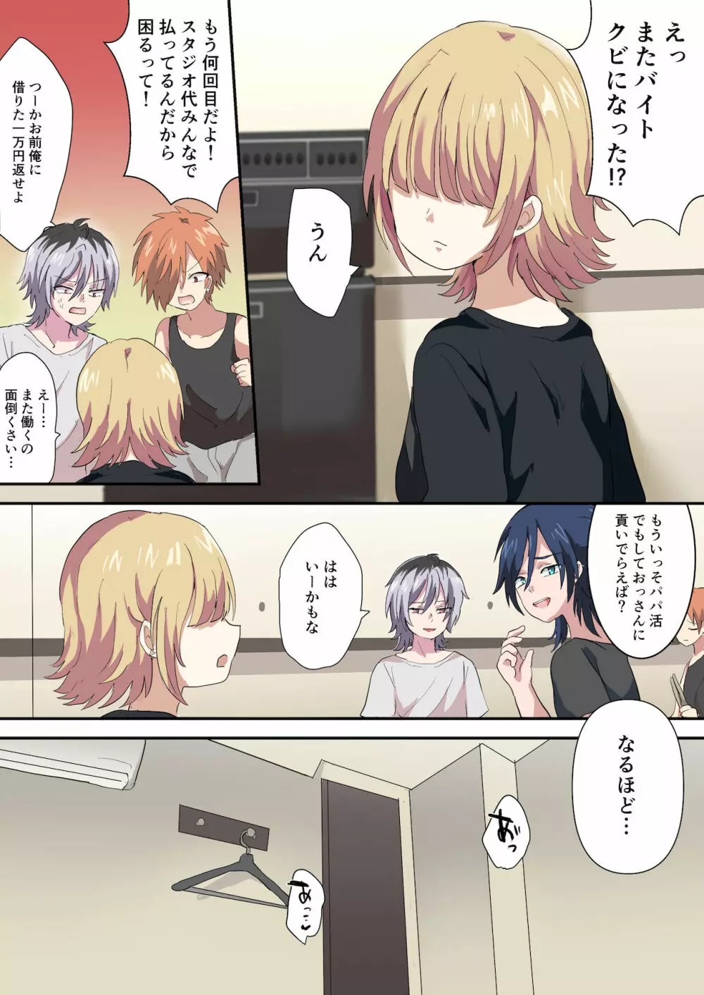 バンドマンが全員メス堕ちする話 - page17