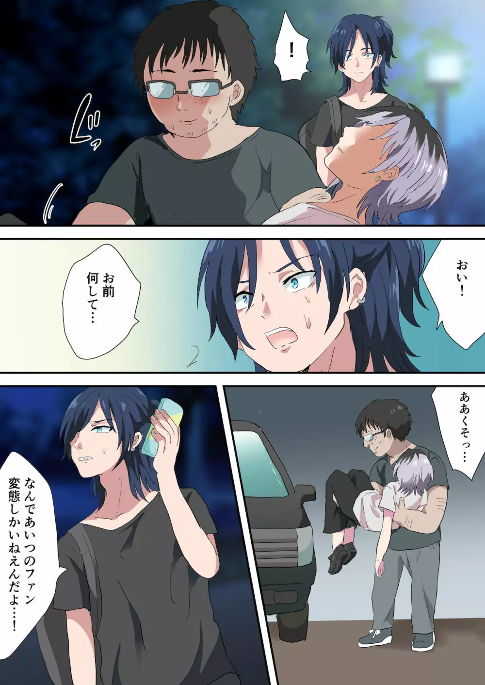バンドマンが全員メス堕ちする話 - page5