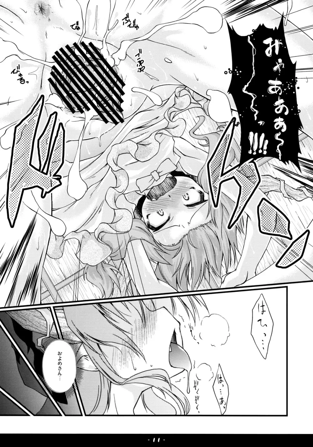 恭順アウトブレイク - page11