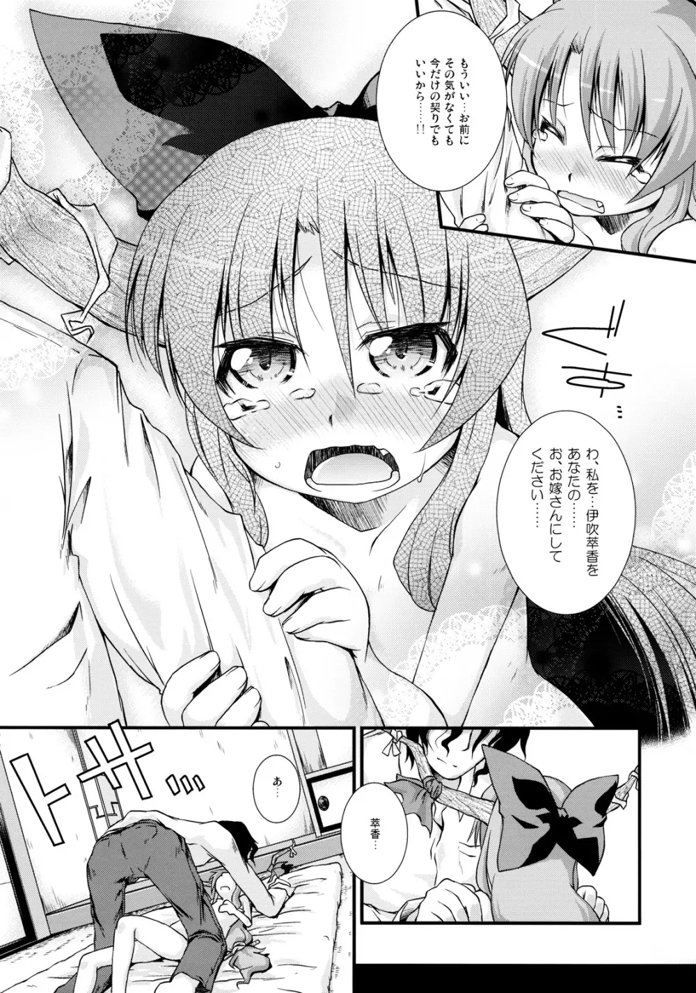 恭順アウトブレイク - page13