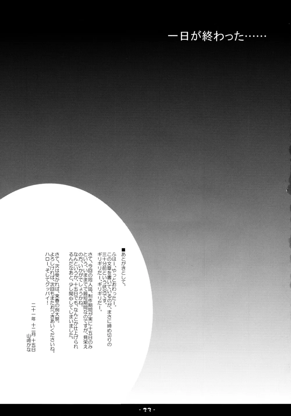恭順アウトブレイク - page23