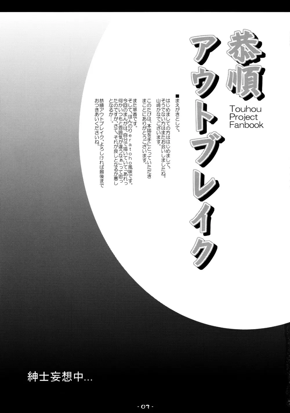 恭順アウトブレイク - page3