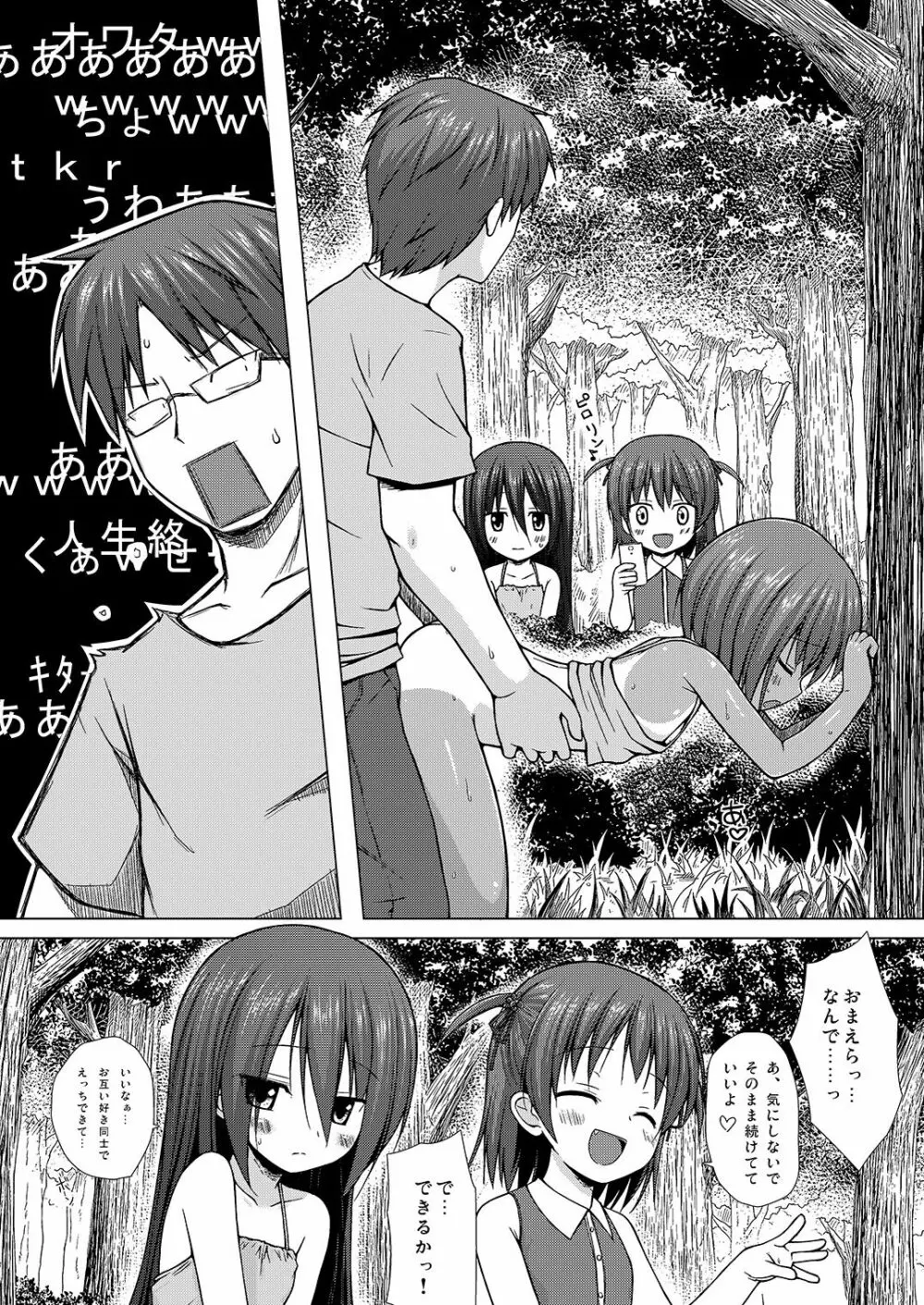 しぜんきょうしつ - page18