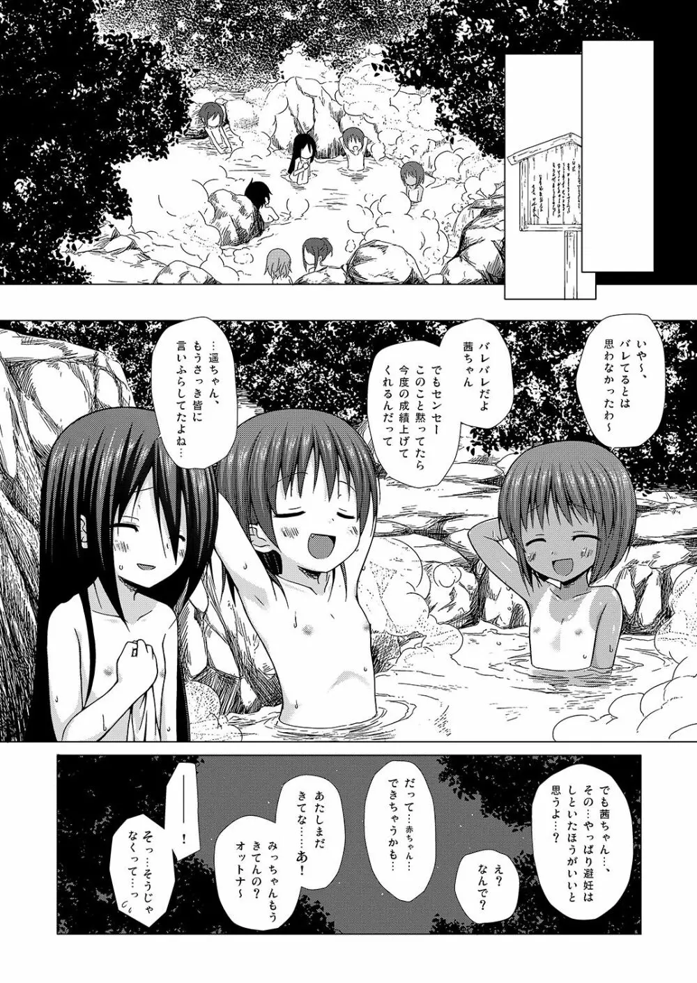 しぜんきょうしつ - page19