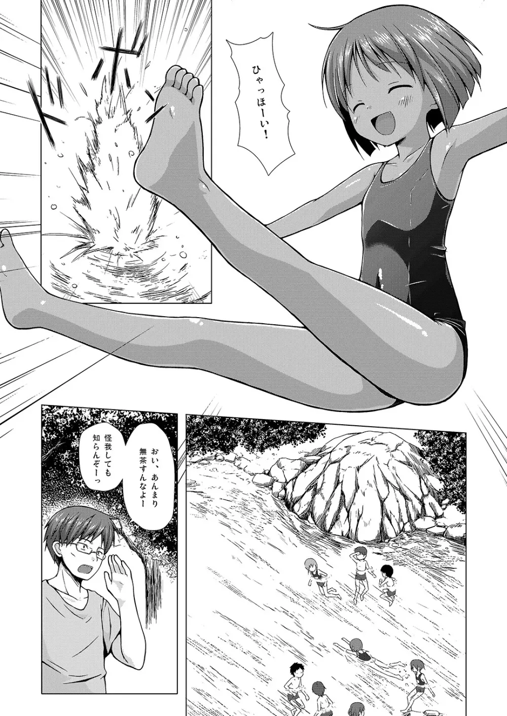 しぜんきょうしつ - page2