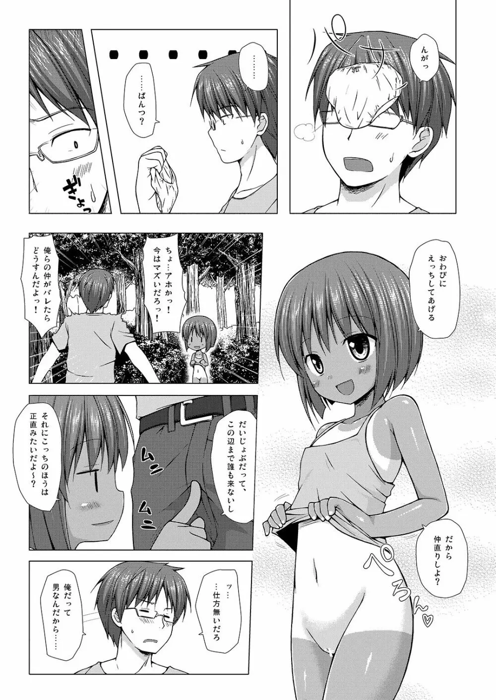 しぜんきょうしつ - page6