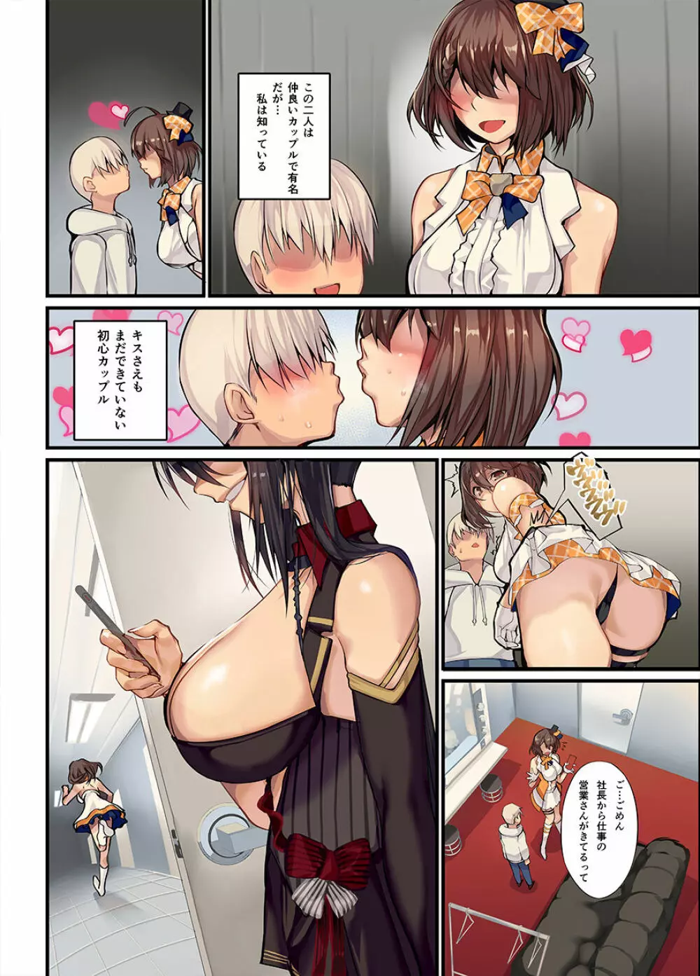 逆寝取りは彼女の18番 2 - page4