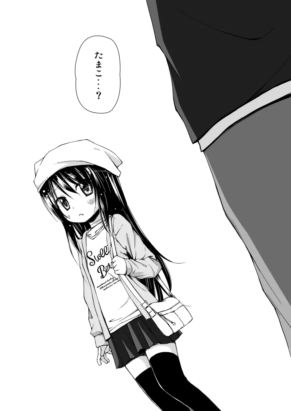 ものけもの五夜 - page23