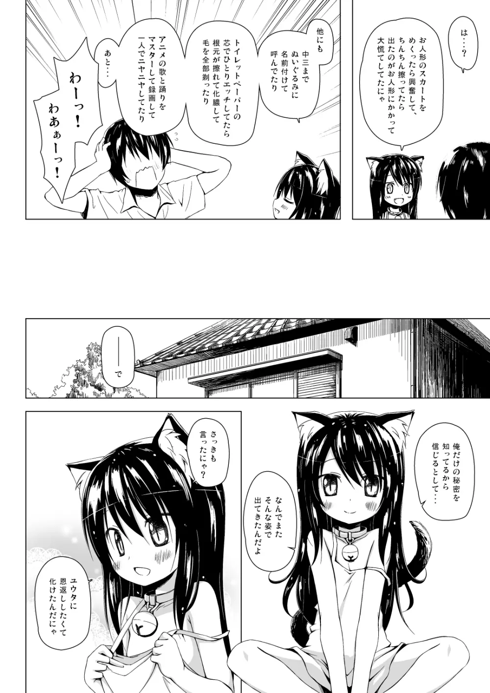 ものけもの五夜 - page5