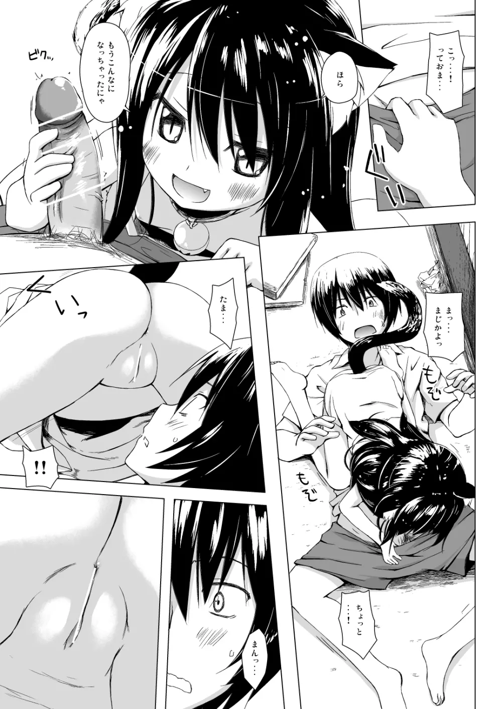 ものけもの五夜 - page8