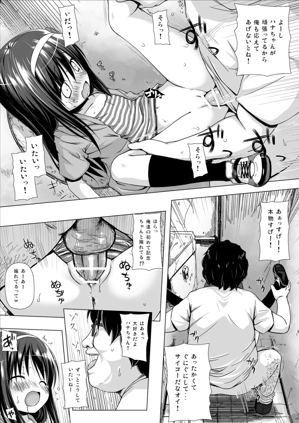 ものけもの二夜 - page10