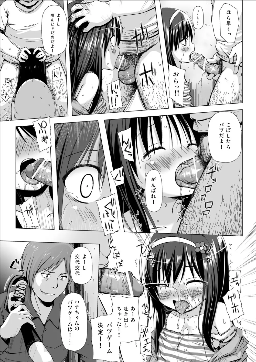 ものけもの二夜 - page14