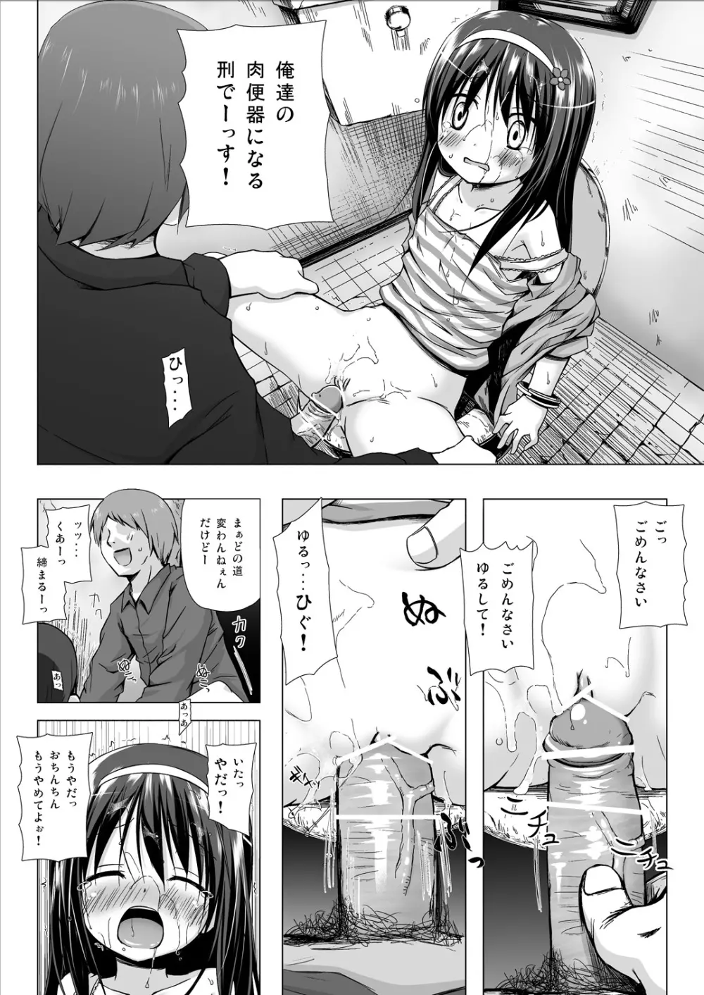 ものけもの二夜 - page15