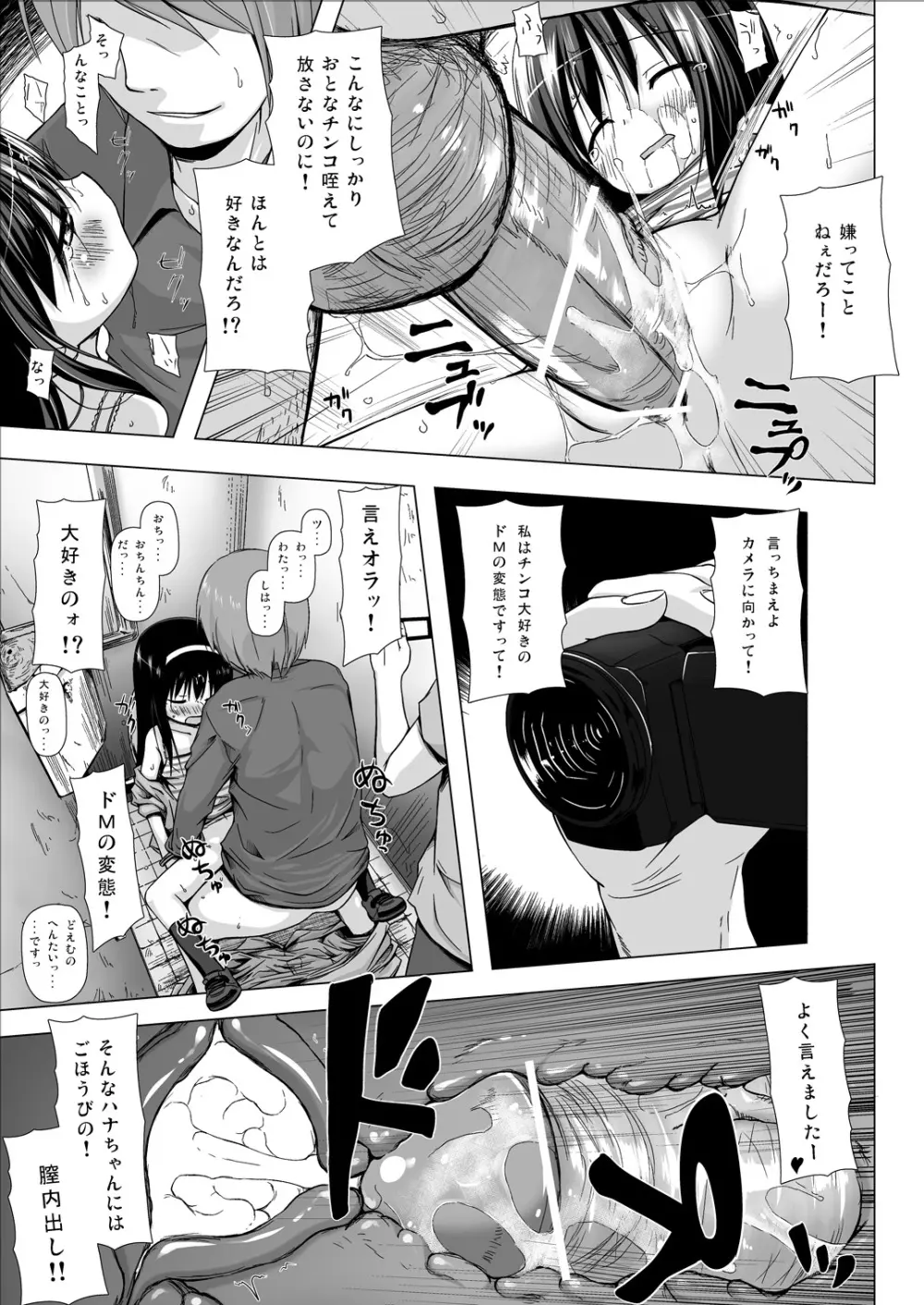 ものけもの二夜 - page16