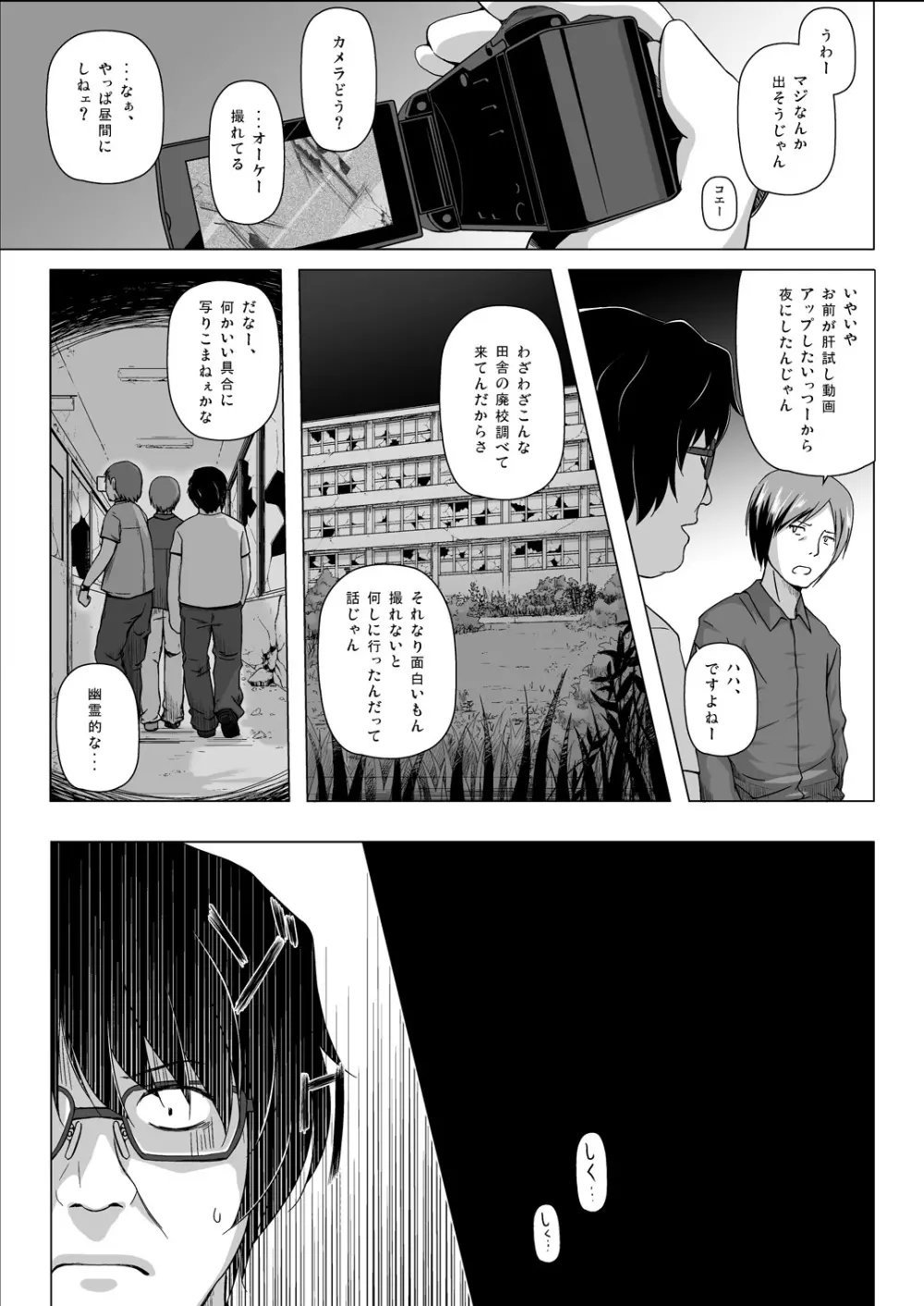 ものけもの二夜 - page2