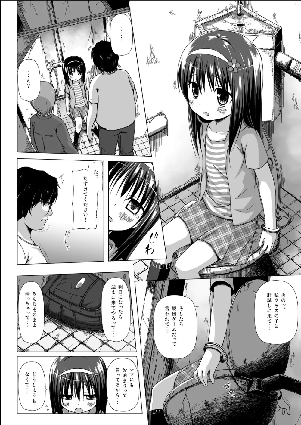 ものけもの二夜 - page4